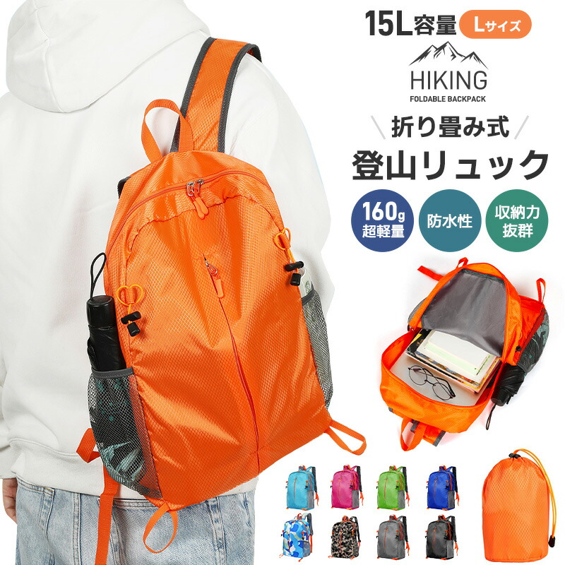 【楽天市場】【5%OFF】登山リュック 登山用 防水性 耐摩擦性 耐久性 25L大容量 シンプル 収納力抜群 負担にならない 普段使い 超軽量