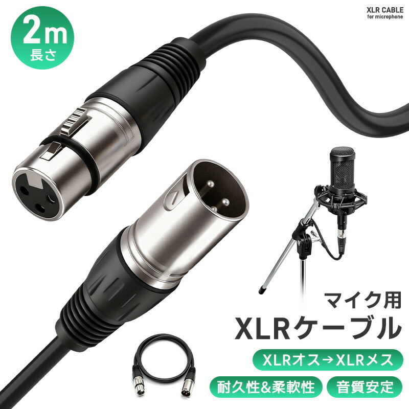 楽天市場】マイクケーブル キャノンケーブル XLR 1.5m /3m /5m /7.6m