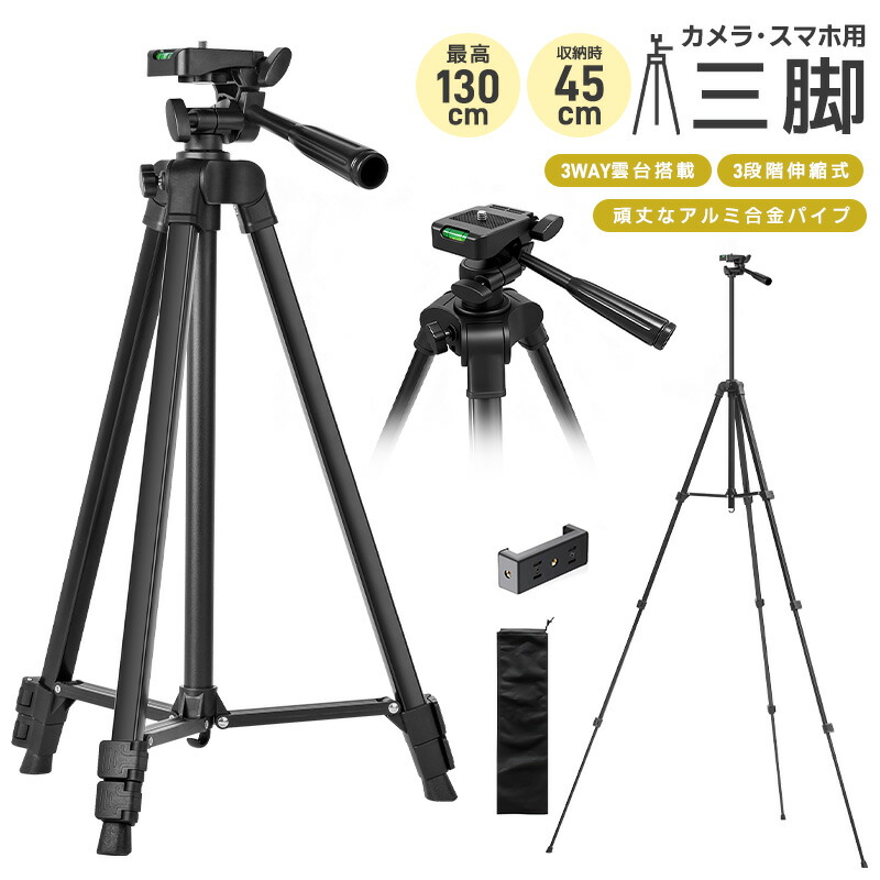 楽天市場】カメラ三脚 スマホホルダー内蔵 4段伸縮 持ち運び収納ケース