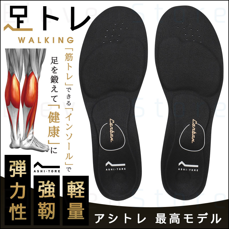 トレーニングインソール 21 0cm 29 0cm 最高級 履くだけで筋力トレーニング効果 Bmz カーボン素材 インソール 人気 最高級 足トレ インソール 大人 足とれ アシトレカーボン 送料無料 ｂｍｚインソール 中敷き 履くトレ いんそーる はくとれ 大人 足トレ