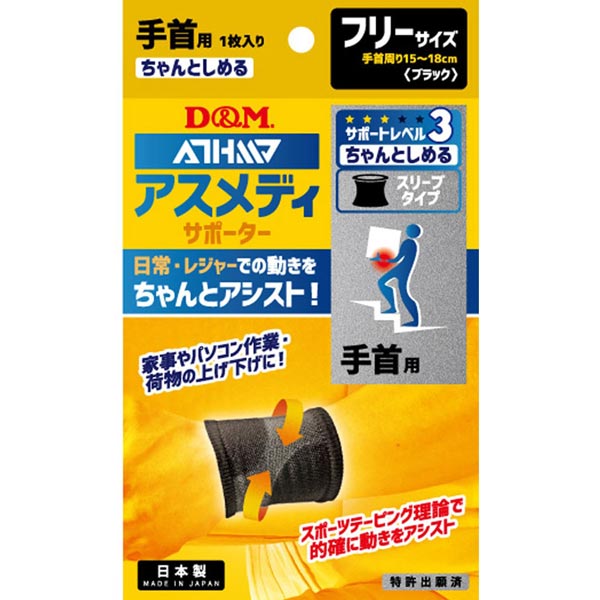 楽天市場】ディーエム D&Mアスメディサポーターちゃんとしめる