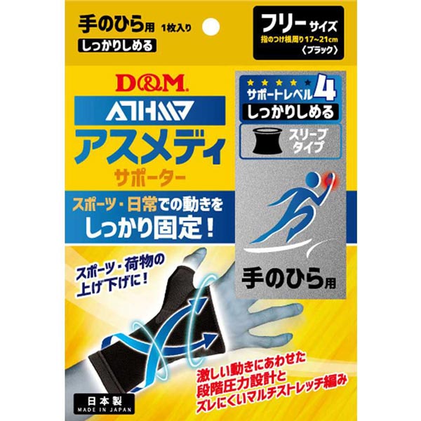 ぽぽ 楽天市場】DM サポーター アスメディ 手のひら 109660 しっかり