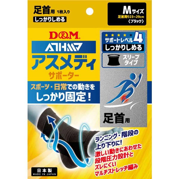 楽天市場】ディーエム D&Mアスメディサポーター しっかりしめる