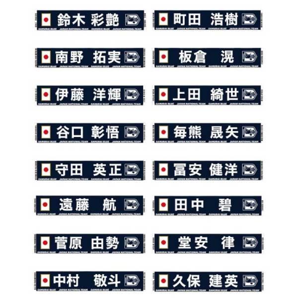楽天市場】JFA サッカー 日本代表 プレーヤーズ タオル マフラー