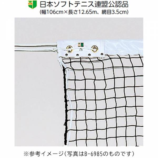 KTネット 全天候式ソフトテニスネット 日本製 〔サイズ：12.65×1.06m〕 KT200