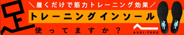 楽天市場】【20%OFFクーポン】【送料無料】[履くだけで筋力トレーニング効果] BMZ トレーニングインソール アシトレ 21.0cm〜29.0cm(  アシトレウーマン 足トレ bmz インソール bmzインソール 人気 中敷き いんそーる メンズ 大人 ジュニア レディース 男性 女性 あしとれ  ...