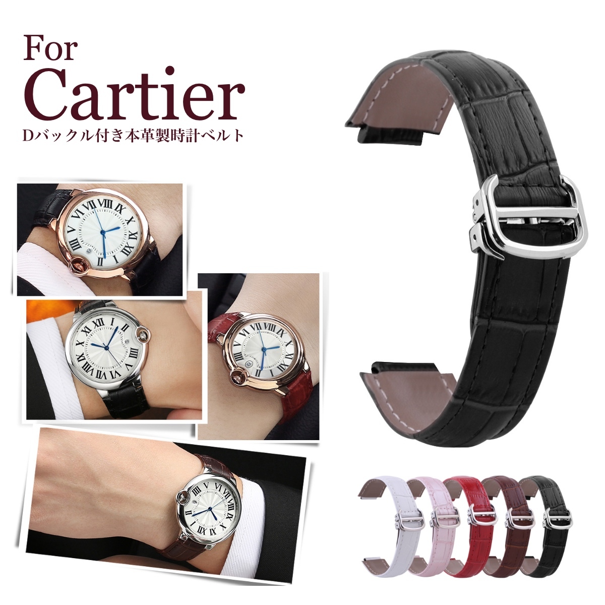 【楽天市場】【 for Cartier 】 Dバックル付き 本革製 クロコダイル型押し 時計ベルト 時計バンド 11Straps