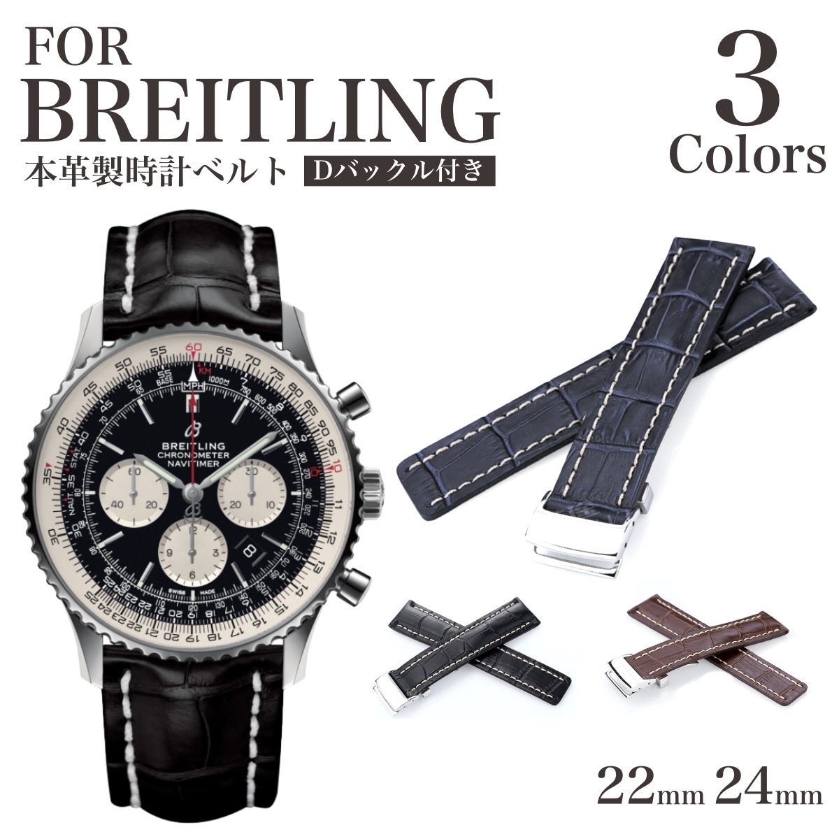 楽天市場 For Breitling Dバックル付き 本革製 クロコダイル型押し 時計ベルト 時計バンド 11straps ブライトリング クロノマット ナビタイマー スーパーオーシャンにピッタリ 11straps 楽天市場店
