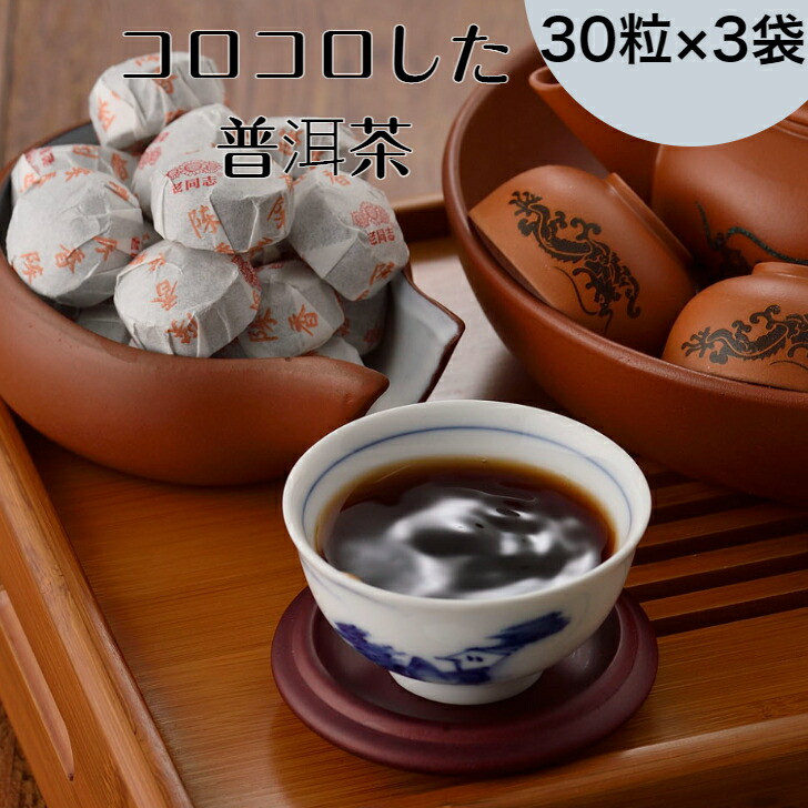 【楽天市場】【30%OFFクーポン配布中】モンゴル茶30粒入 プーアル茶 プーアール茶 送料無料 中国茶 熟茶 飲みやすい コロコロ 小沱茶  ダイエット ダイエット茶 黒茶 健康茶 老同志ブランド 普洱茶 横浜中華街 デパート催事 : RDストア〜素敵なティータイム