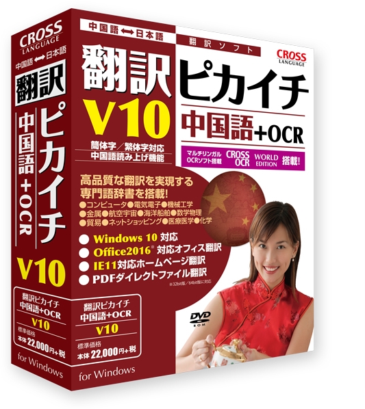 宅送 楽天市場 翻訳ピカイチ 中国語 V10 Ocr 01 123market 楽天市場店 超目玉 Www Olicitante Com Br