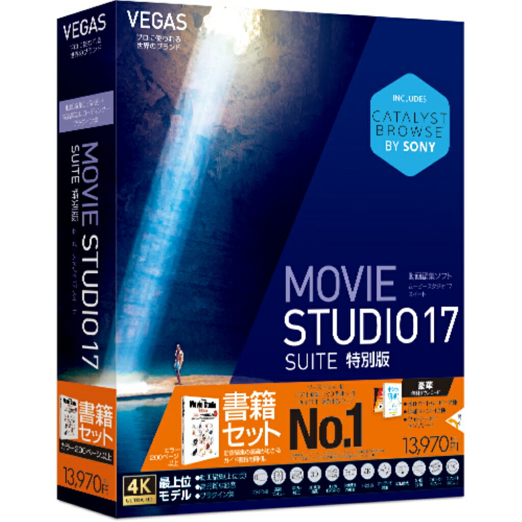 残りわずか Vegas Movie Studio 17 Suite ガイドブック付き 特別版 人気no 1 本体 Www Wellspringacademy Org