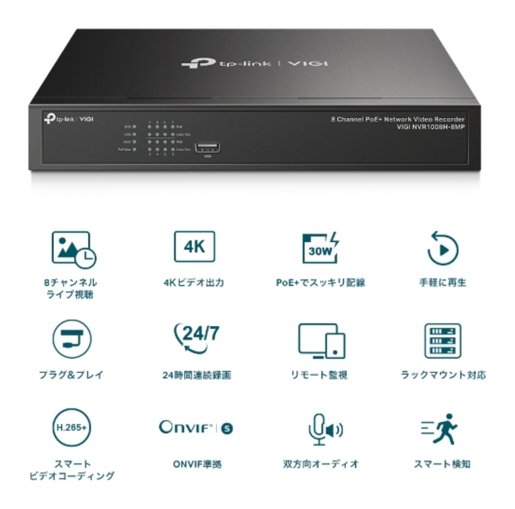 VIGI 8チャンネル PoE+ ネットワークビデオレコーダー 26,182円