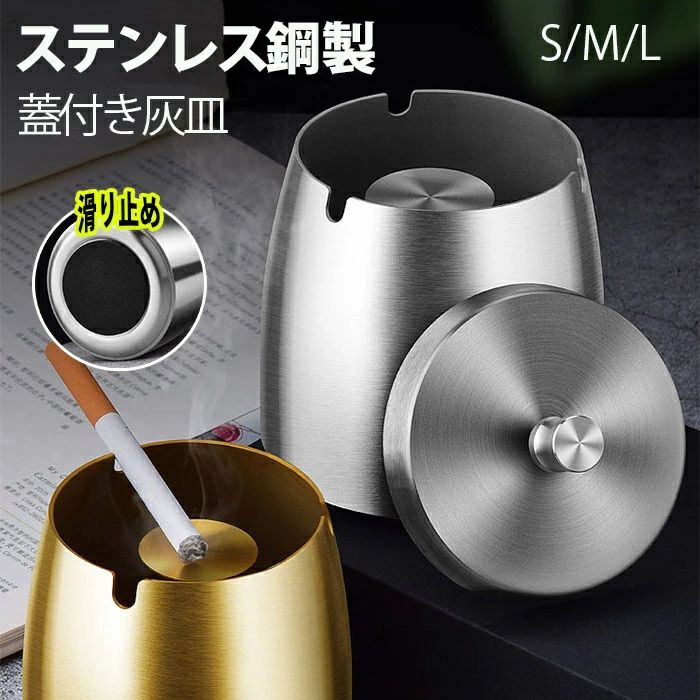 【楽天市場】「S/M/L」蓋付きステンレス鋼灰皿-滑り止めベース灰皿、ポータブル灰皿、屋内および屋外での使用に適しています ホビー 喫煙具 ...
