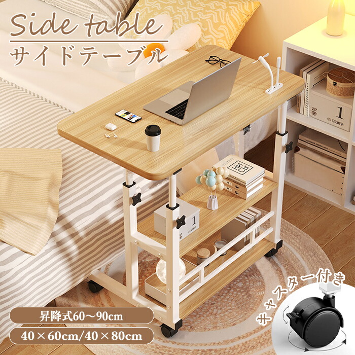 楽天市場】サイドテーブル 昇降式テーブル コの字型 高さ調節可能 介護