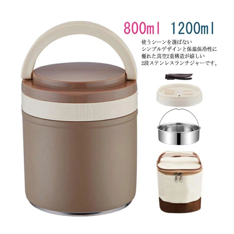 楽天市場】保温 弁当箱 ランチジャー ランチバッグ付き 800ml 1200ml