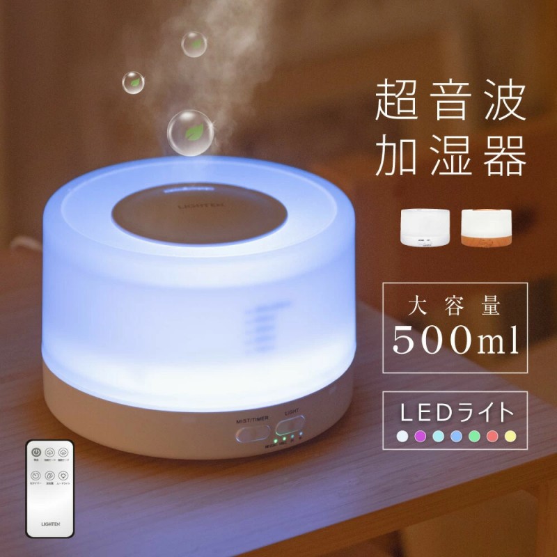 楽天市場】加湿器 超音波式 アロマ対応 500ml 大容量 おしゃれ LED