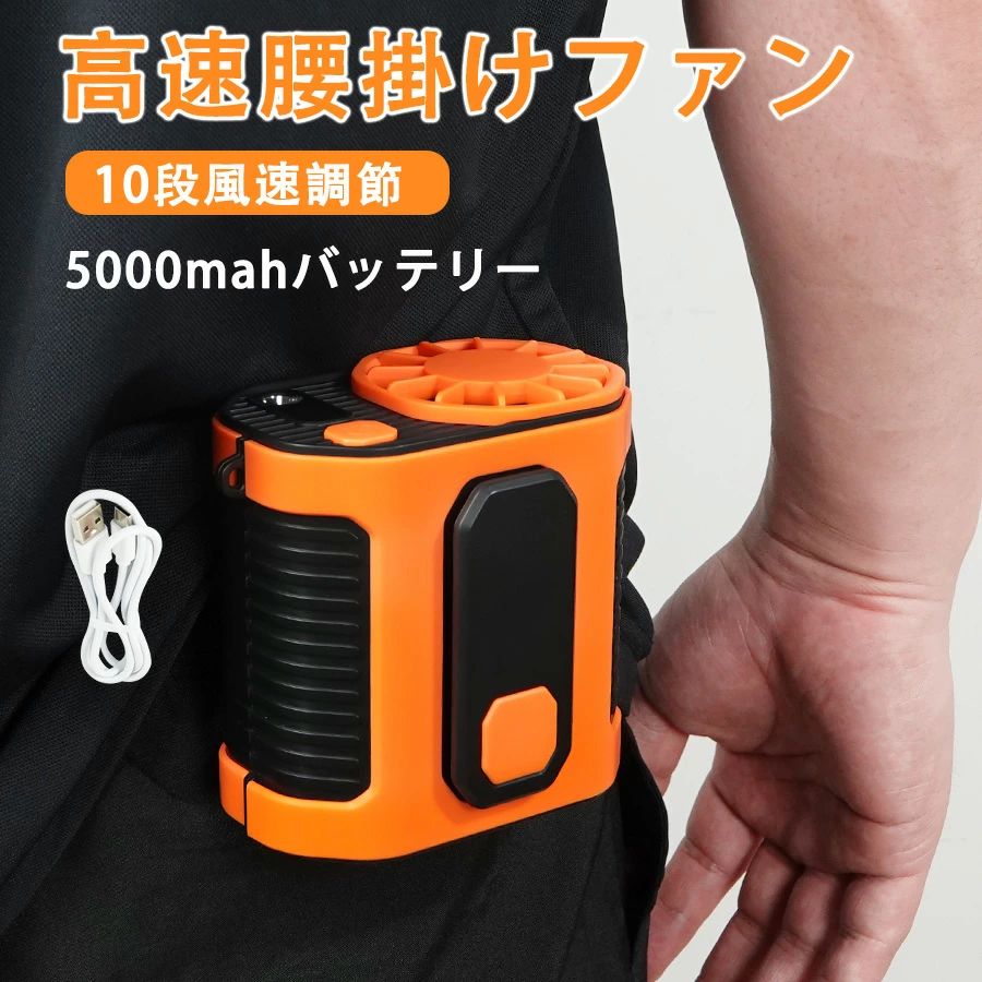 USB充電式　腰掛け扇風機　装着ファン 正規品】扇風機 腰掛け扇風機 首掛け 腰掛けファン 強力 ベルト
