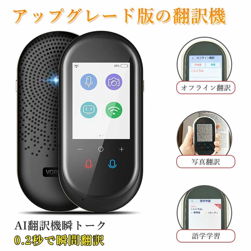 楽天市場】翻訳機 AI 0.1秒通訳機 138種言語 Bluetooth オフライン対応