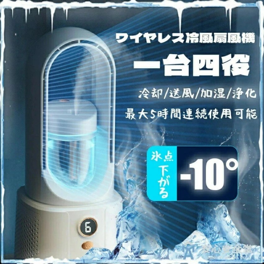 「2025年最新」冷風扇 一台４役 扇風機 加湿器 加湿機 サーキュレーター スリム タワーファン 羽なし 室内干し ヒーター 足元 エアコンタイプ 空気循環 コンパクト スリムタワーヒーター 衣類乾燥 省エネ 自動首振 静音 容量 持ち運び 携帯便利 涼しい
