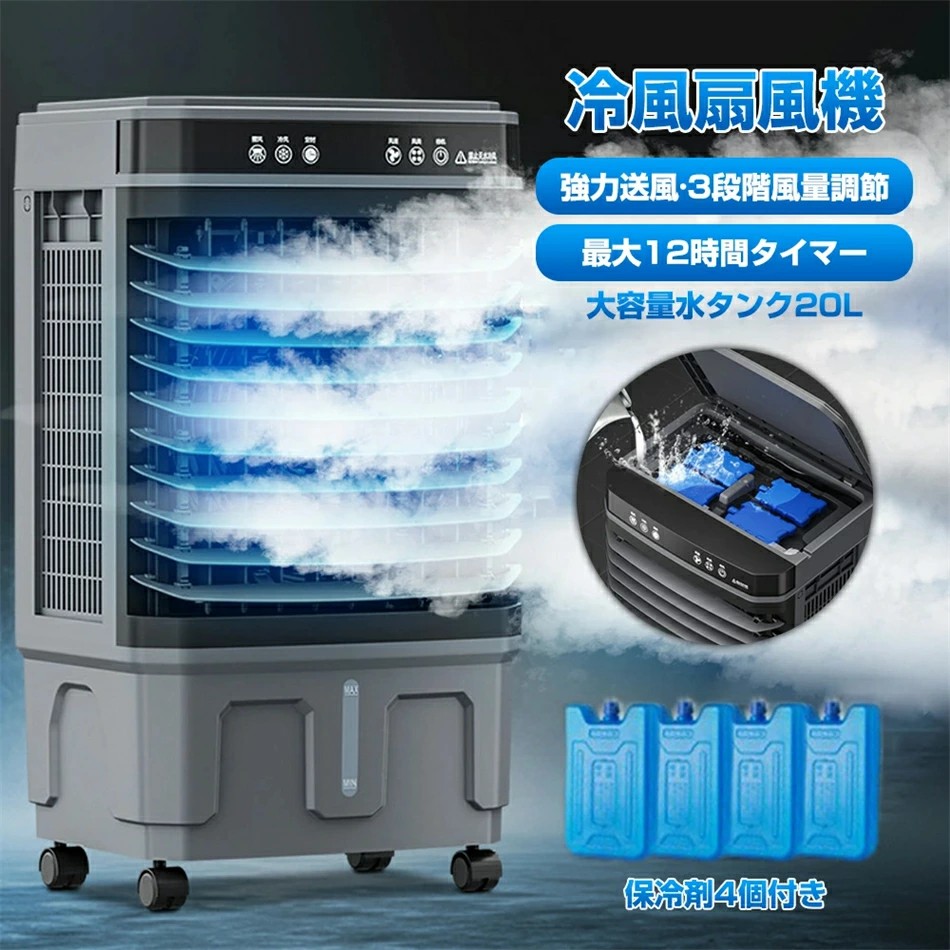 【正規品保証】大型冷風扇 キャスター付き 冷風機 4way 自動首振り 3段階風量調節 20L 30L 40L 冷風扇 ポータブルエアコン タイマー機能 簡単操作 優しい風 冷却加湿 大容量タンク オフィス 扇風機 給水らくらく 保冷剤 パワフル 電気代節約 スリープモード 省エネ