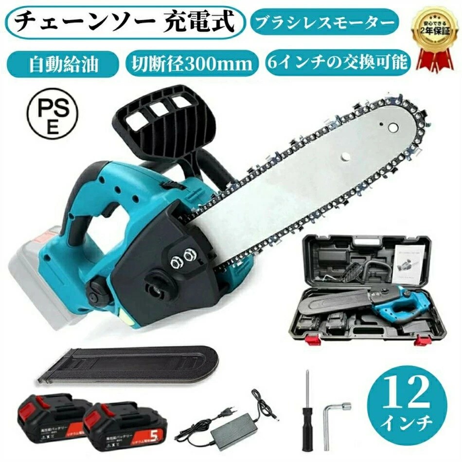 【2025最新進化版】充電式チェーンソー 電動 12インチ コードレス ハンディ チェーンソー チェーンソー バッテリー対応 ガイドバー300mm 屋外のこぎり ブラシレスモーター 21Vバッテリー 自動給油 強力 木工切断 剪定ばさみ 枝切 PSE認証