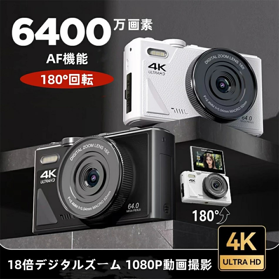 カメラ ウェブカメラ カメラ デジカメ レト 4K wifi対応 6400万画素 18倍デジタルズーム 1080P動画撮影 高画質 連続撮影 ホワイトバランス オートフォーカス AF機能 HDカメラ 手ブレ補正 3.0インチIPS画面|サクセス123