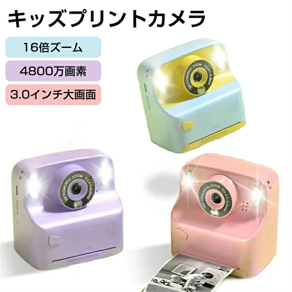 多役立つこと赤ちゃん用刷り上げる写真機 キッズカメラ 遊び道具写真機 金銭登録器一巻き紙刷り上げる 刷り上げるインスタント写真機 4800万絵素1080p 3.0in 映写幕テレビカメラ 赤ちゃん用デジタル写真機 記憶装置歌留多