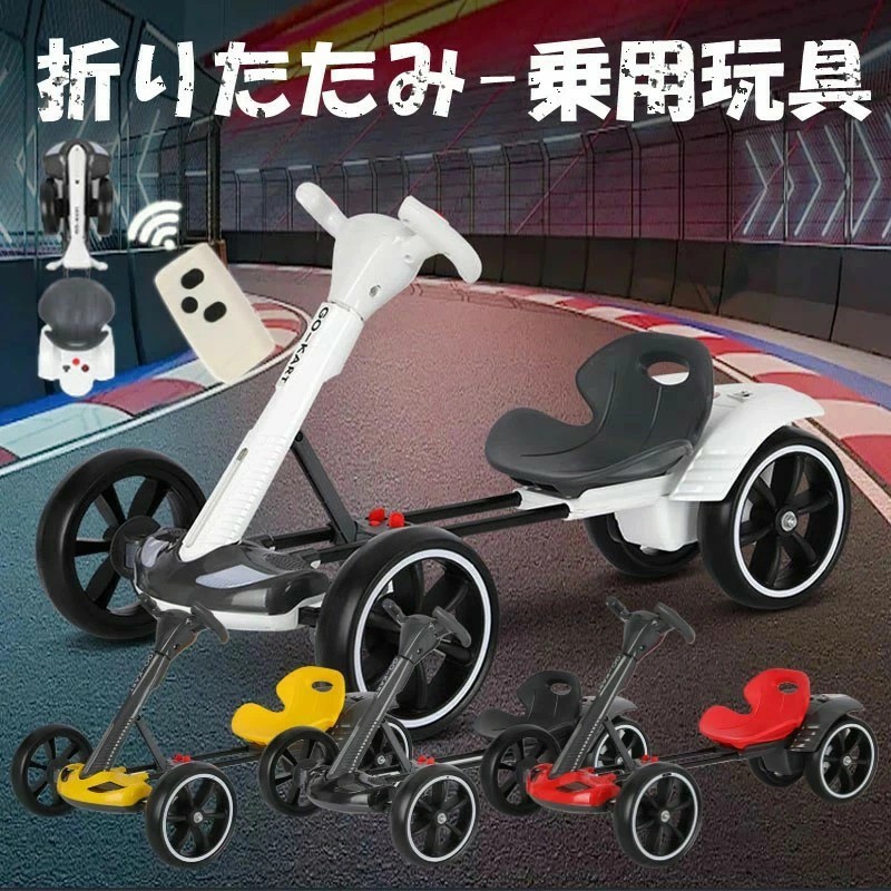 ペダルカートゴーカート うば車 足こぎ乗用車 遠隔操作付き添い人折りたたみうば車赤ちゃんの電動ゴー手押し車 乗用遊び道具 申し受ける式 電動乗用遊び道具のりもの 遊び道具 キッズスペース 運動場 レーサー 赤ちゃん お坊っちゃん 御姉さん 赤ちゃん 差し上げ物