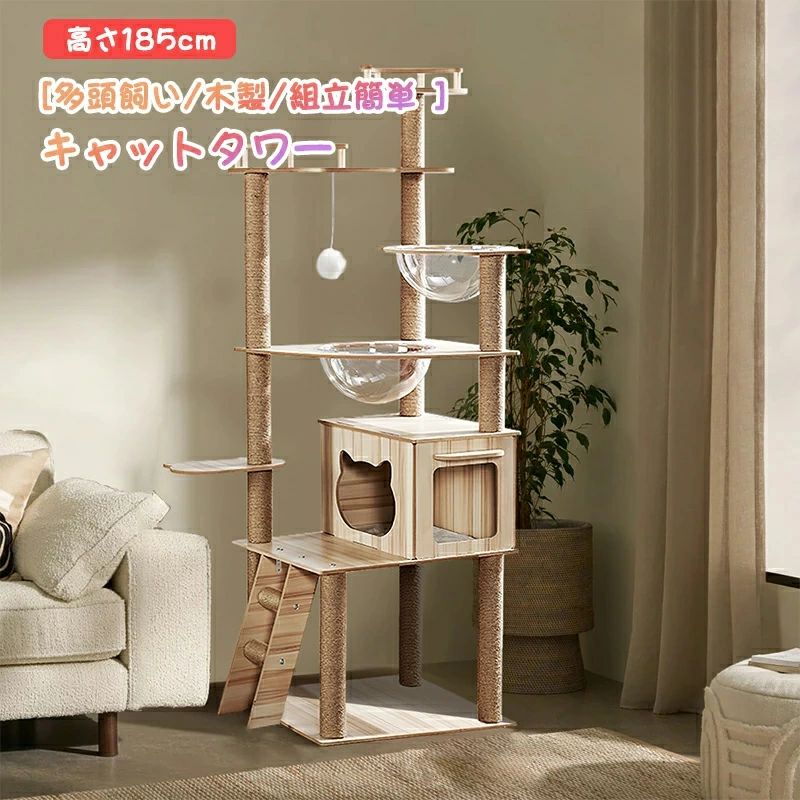 キャットタワー 猫タワー 木製 多頭飼い 大型猫 高さ185cm 天然サイザル麻紐 強力な耐荷重 猫 大型ハウス 猫の部屋 据え置き 転倒防止 組立簡単 安定性 爪とぎ柱|サクセス123