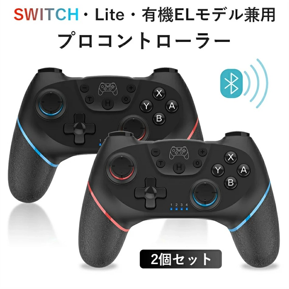 楽天市場】スイッチ Switchコントローラー2個セット ワイヤレス