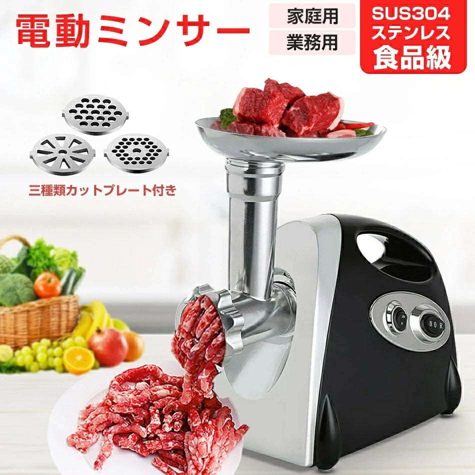 電動ミートグラインダー 肉挽き器 電動ミンサー みじん切り ステンレス 腸詰め my1603-1.jpg