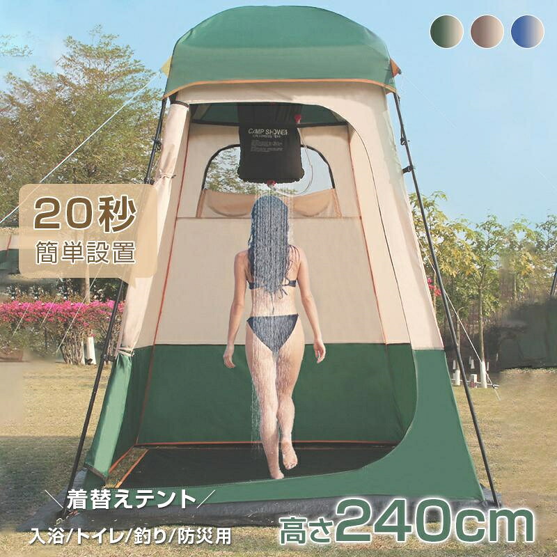 着替えテント 着替え用 テント プライベートテント シャワーテント 簡易シャワールーム アウトドア フレーム構造 ビーチ 災害 防災 トイレ 登山