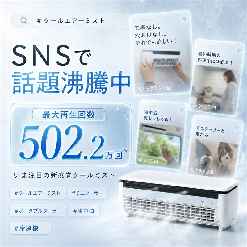 【SNSで大バズり中・メーカー3年保証・2026最新モデル】 クールエアーミスト ポータブルエアコン ポータブル冷風機 充電式 ポータブルクーラー 瞬間冷却ミニクーラー ミニエアコン 持ち運べるエアコン 冷風扇 車中泊 コードレス コンパクト 持ち運び スポット 卓上｜サクセス123 13,880円