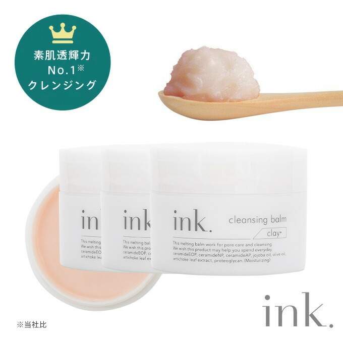 楽天市場 新発売 国産クレイ配合 お得な3個セット 送料無料 W洗顔不要 とろけるクレンジング Ink クレンジングバーム クレイ 無香料 90g 約50日分 3個 Ink オンラインストア楽天市場店