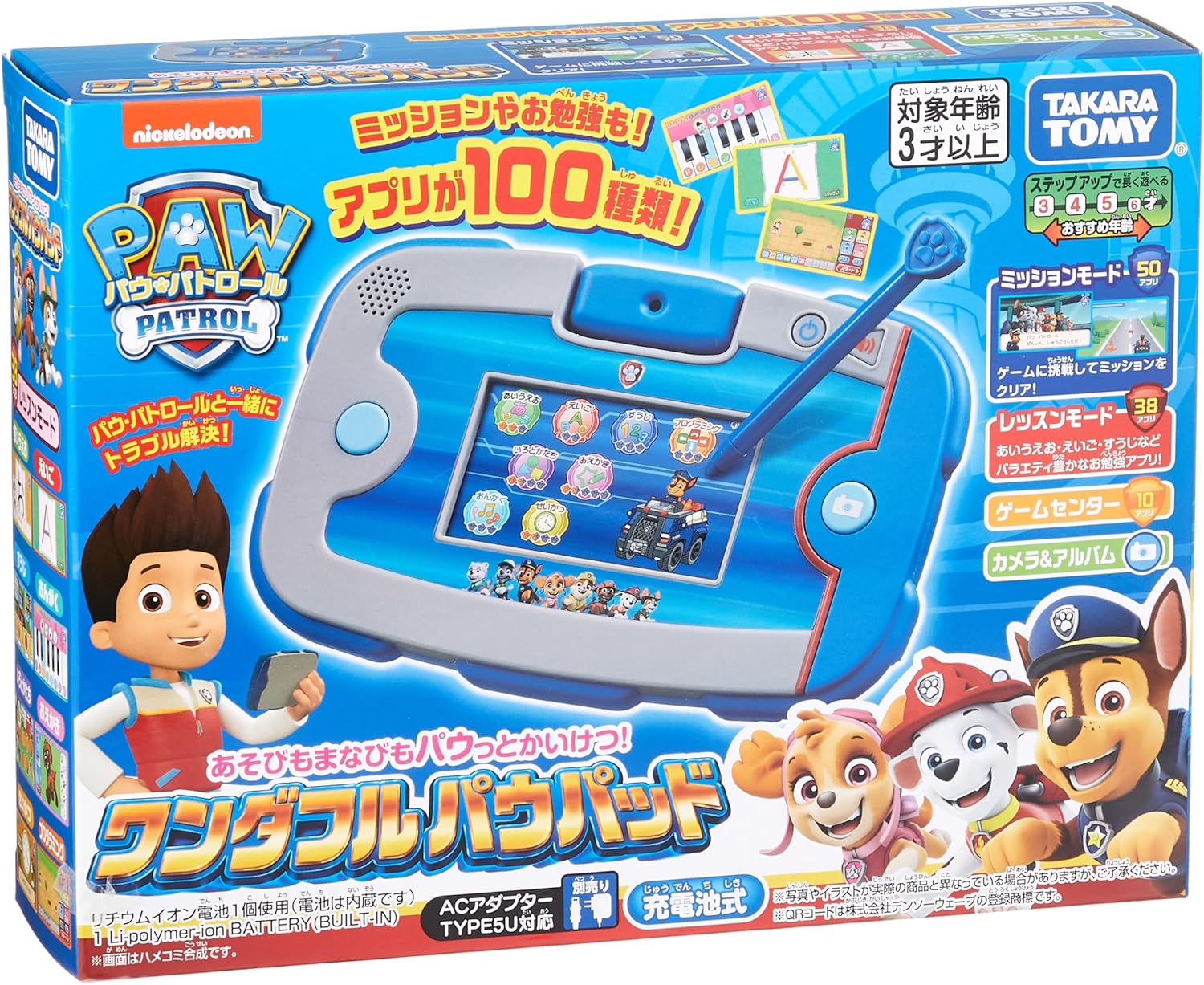 パウパトロール パウフェクトパソコン　アダプター箱付き Amazon | パウ・パトロール マウスチェンジで出動! パウフェクト
