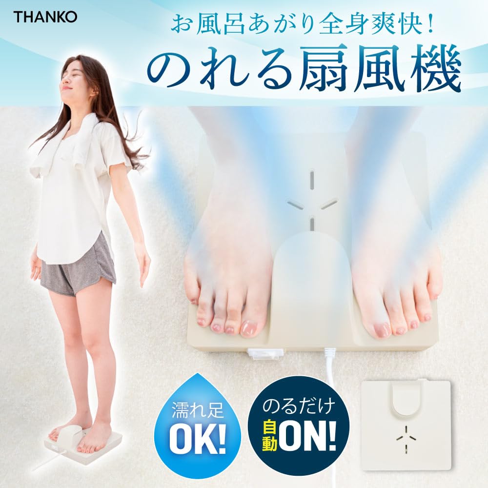 サンコー お風呂あがり全身爽快 のれる扇風機 BDYFANHWH imgrc0101864358.jpg