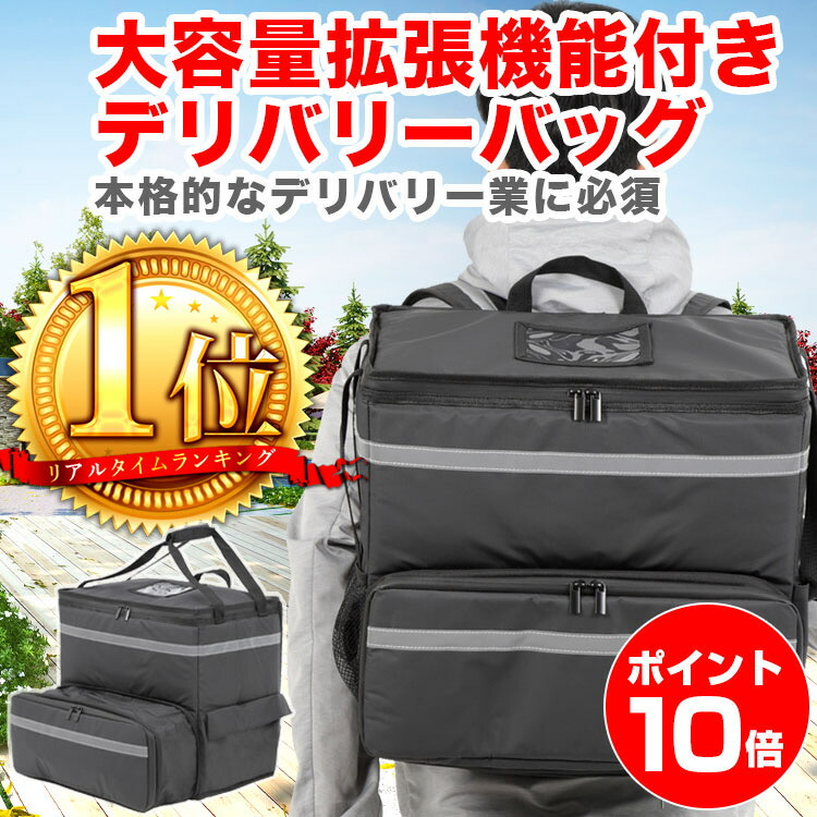 楽天市場】ウーバーイーツ 配達バッグ デリバリーバッグ 【楽天1位獲得