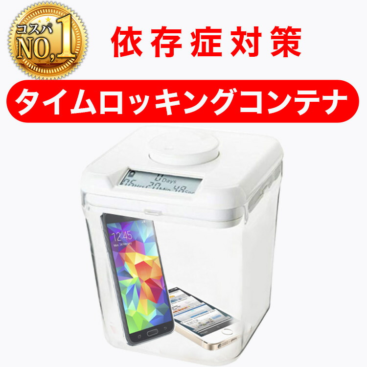 楽天市場】TopMFi 人気商品 タイムロッキングコンテナ 禁欲