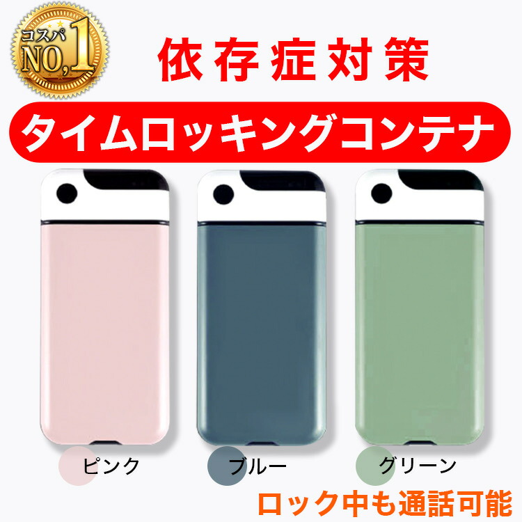 楽天市場】タイムロッキングコンテナ 禁欲ボックス スマホ依存