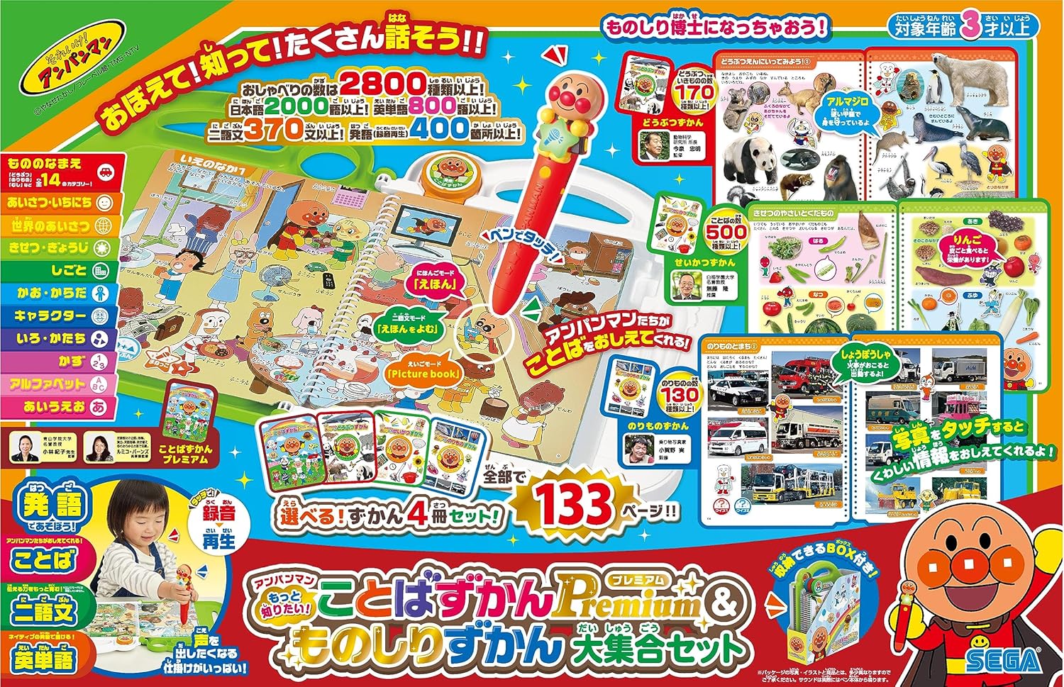 セガトイズ(SEGA TOYS) アンパンマン もっと知りたい！ことばずかんPremium \u0026 その儀しりずかん 大寄りあつまる仕掛ける