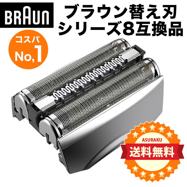 楽天市場】ブラウン Braun シリーズ8 交換用替刃 F/C83M