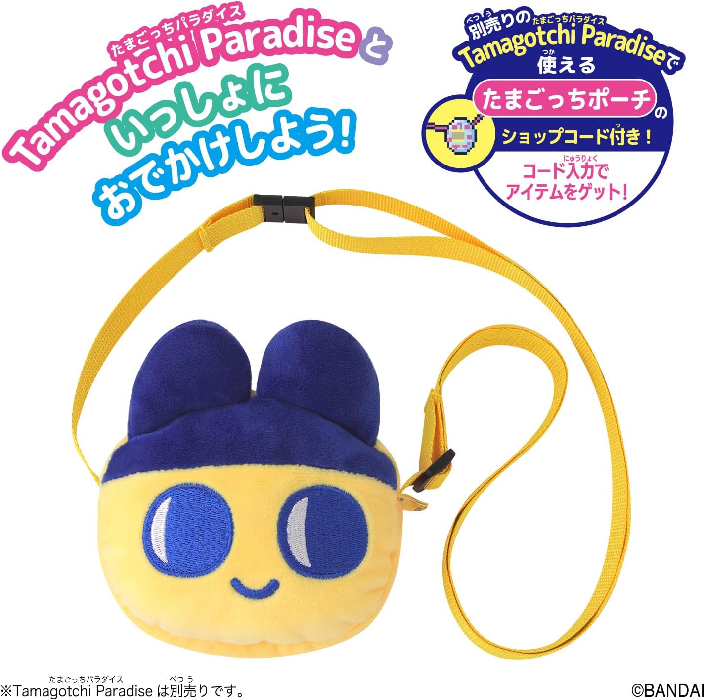 たまごっちパラダイス、おでかけキャリー Tamagotchi Paradise おでかけキャリー みゃおっち | BANDAI TOYS