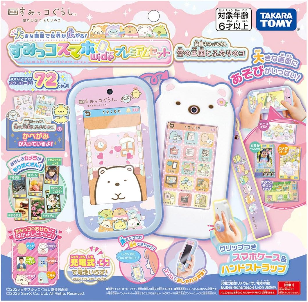 楽天市場】おもちゃ 大きな画面で世界が広がる！すみっコスマホワイド