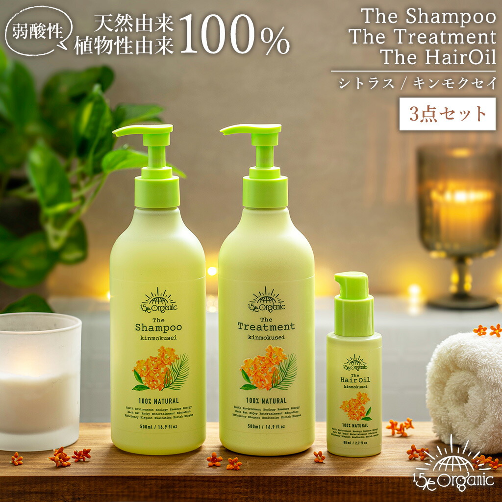 楽天市場】シャンプー トリートメント ヘアオイル 3点 セット 選べる2