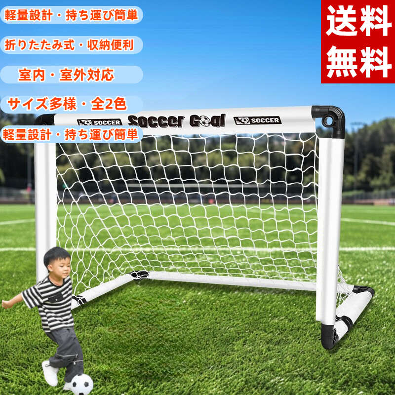 サッカーゴール 折りたたみ 子供用 【組立カンタンｘ省スペースｘシュート練習ｘプ 楽天市場】CONOVAS サッカーゴール 折りたたみ 子供用 【組立