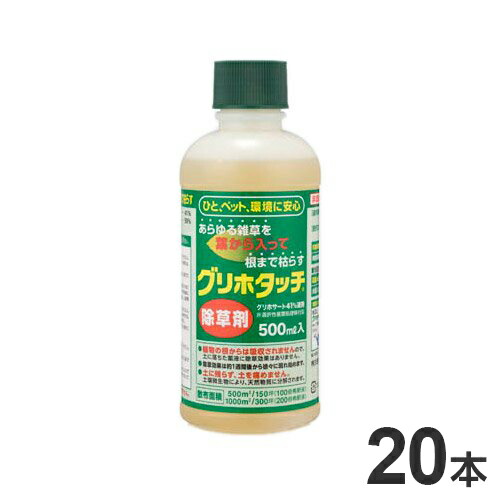 【貨物輸送込み】グリホタッチ除草剤 500ml 入れもの売りわたす（20本入り口・入口） 非農林地用除草剤