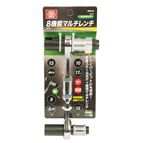 【送料込】 ８機能マルチレンチ　ショート MRM-8S SK11