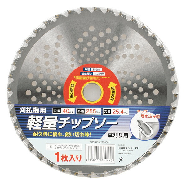 【送料込】 草刈刃　軽量チップソー　２５４ｍｍ×４０Ｐ　３０枚セット【草刈機】【替刃】