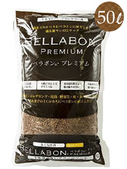 ［貨物輸送無料］【育みそだてる土 替わり】お徳用 御勤め用 ベラボンプレミアム50L(140)