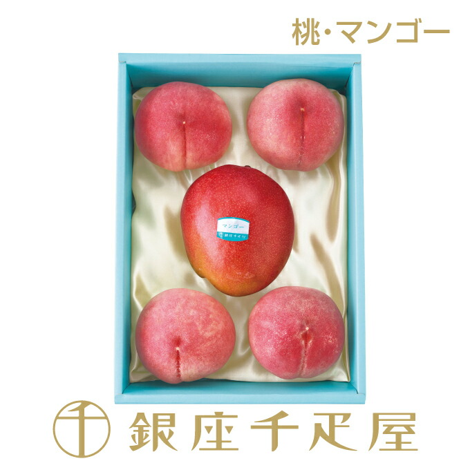 銀座千疋屋 桃・メキシコマンゴ詰合せ No5 <BR>［送料無料］［ポイント2倍］<BR><BR>～ お中元 御中元 桃 マンゴー ギフト 贈り物 フルーツ スイーツ プレゼント お菓子 内祝い 誕生日 お祝い 御礼 快気内祝 お見舞い 送料無料 千疋屋 ～